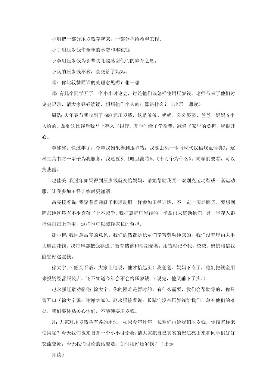 口语交际：用好压岁钱（四年级（上册）苏教版）江苏省送优质教学资源下乡工程 课堂教学片（文字记录）_第2页