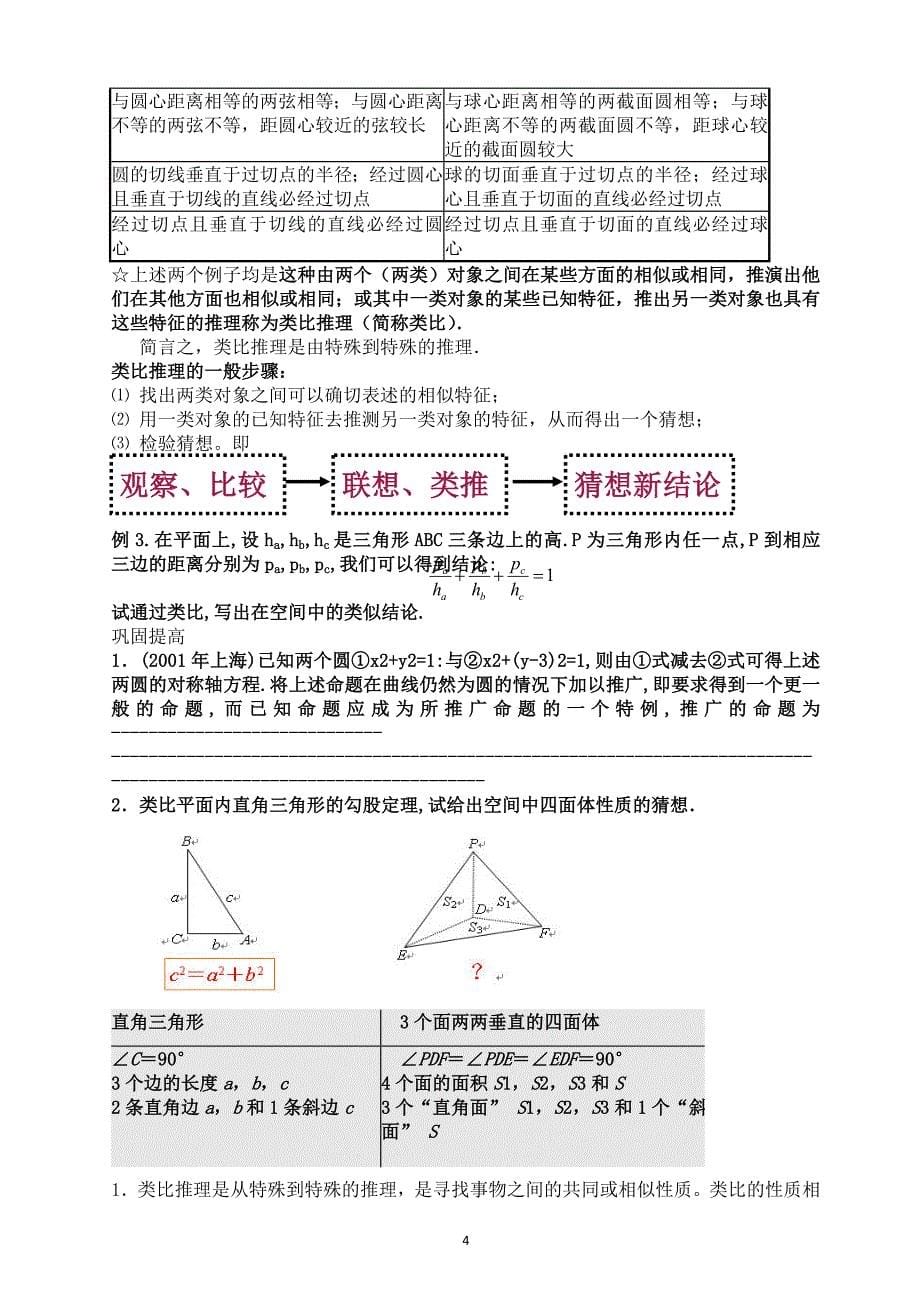 北师大版高中数学选修2-2第一章《推理与证明》全部教案_第5页