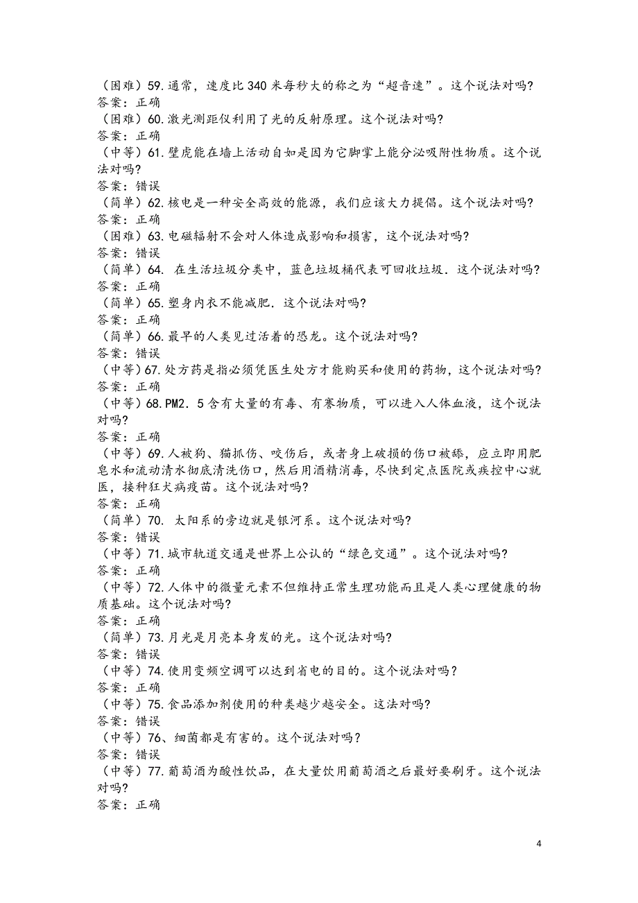 2016知识竞赛试题--1_第4页