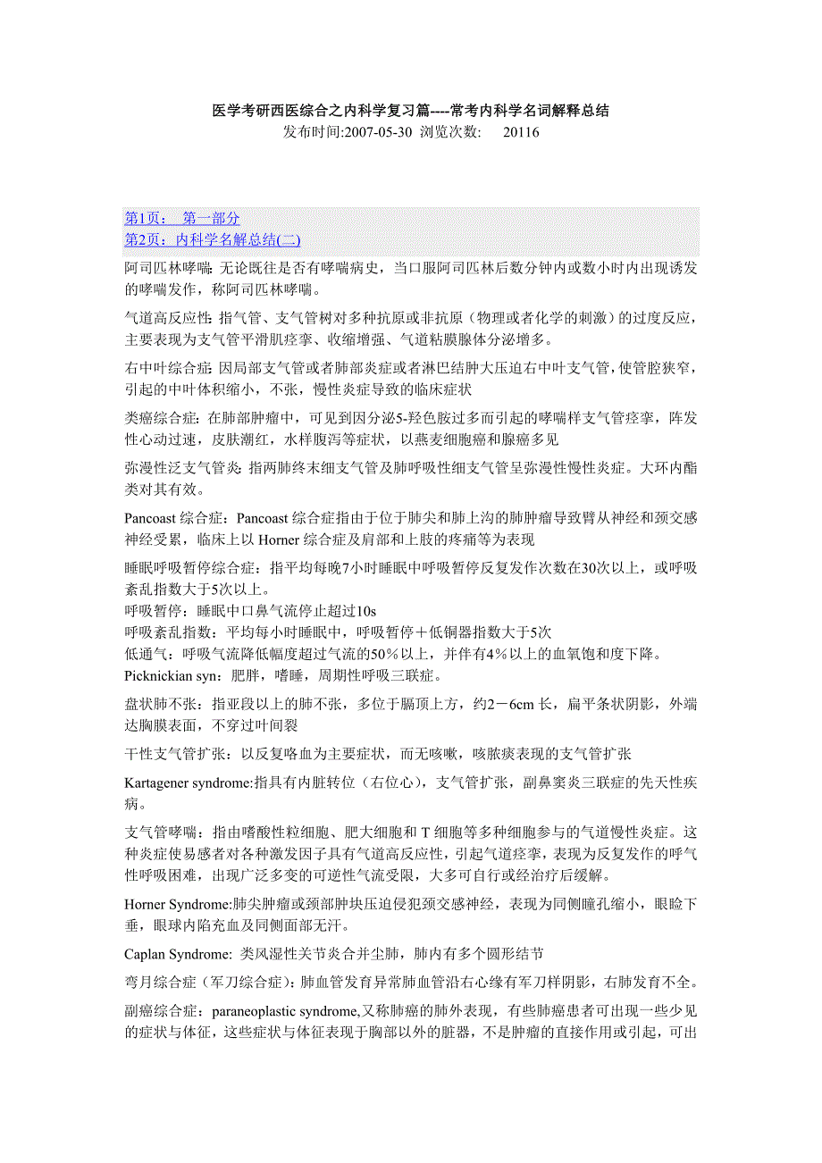 常考内科学名解总结_第1页