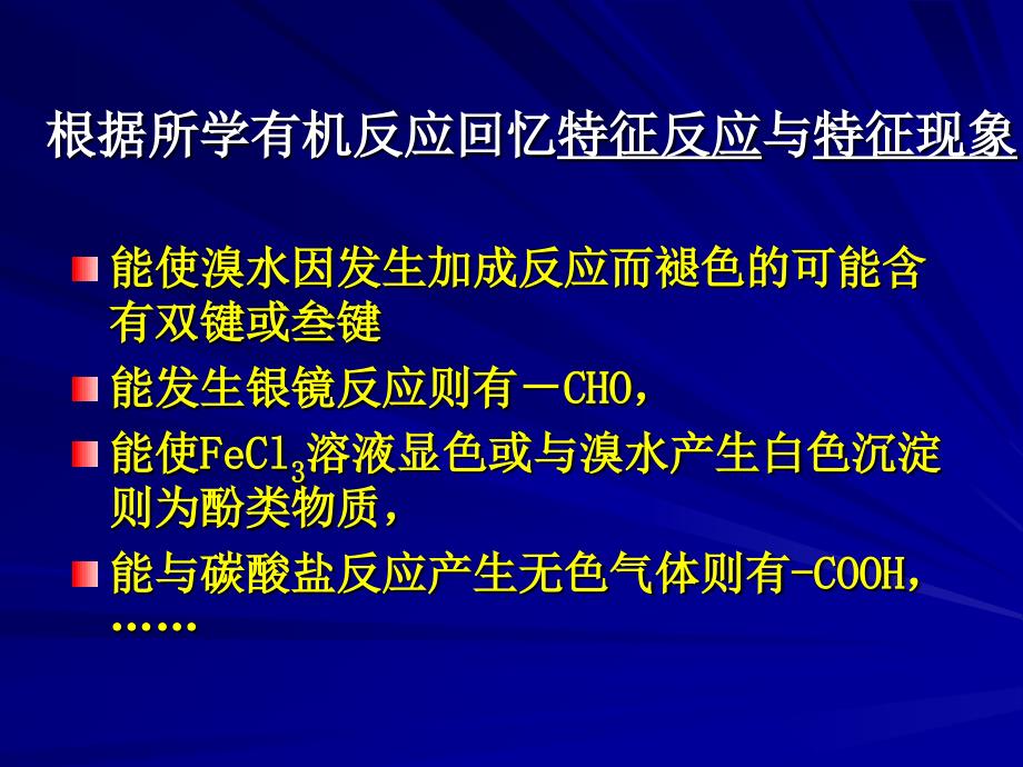 有机化学高考总复习之有机推断_第2页