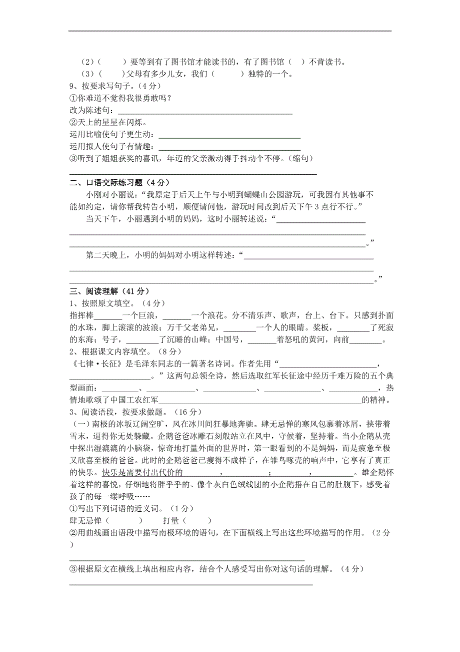 （西师大版）六年级语文下册 期中考试卷_第2页