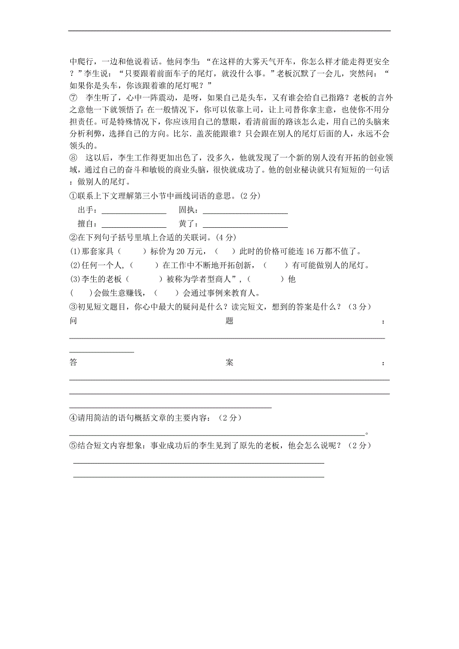 （西师大版）六年级语文下册 期中考试卷_第4页