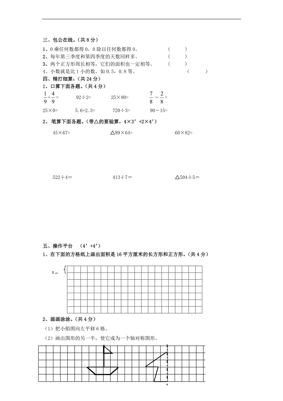 （苏教版）三年级数学下学期 期末试卷_第2页