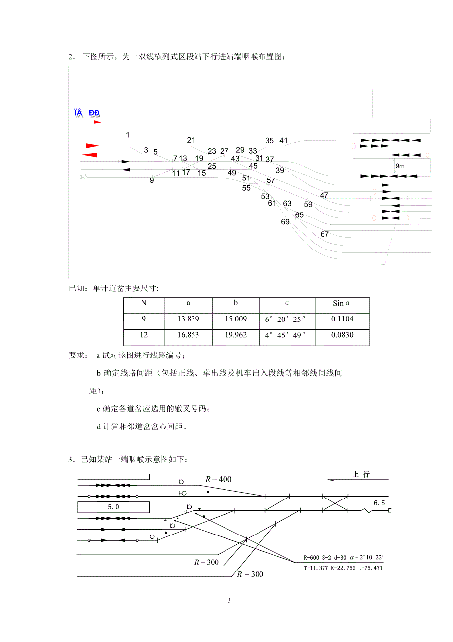 《铁路车站及枢纽》习题集_第3页