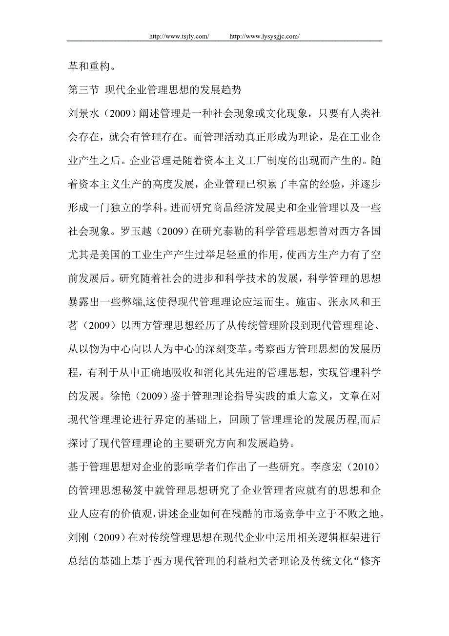 企业管理理念创新现状及对策研究的全文_第4页