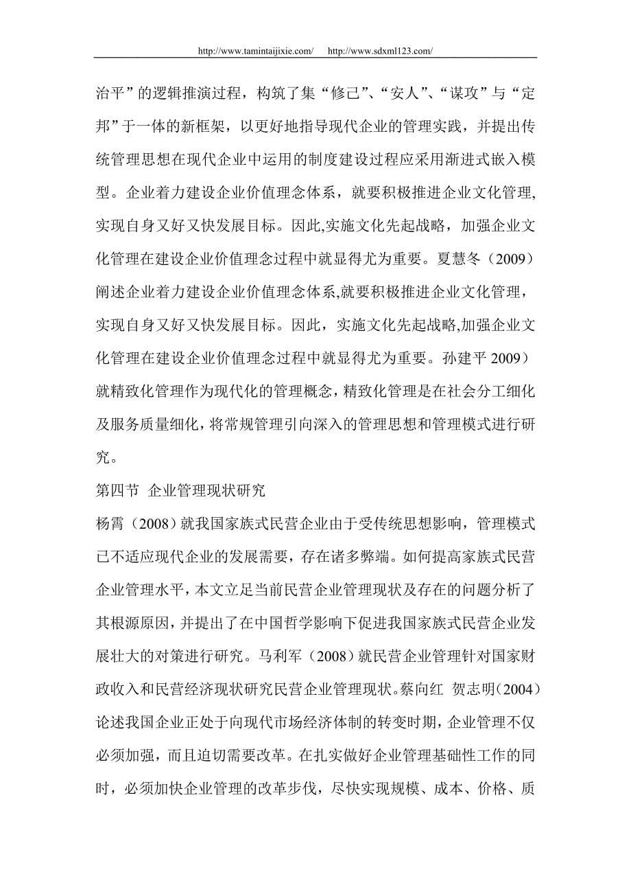 企业管理理念创新现状及对策研究的全文_第5页