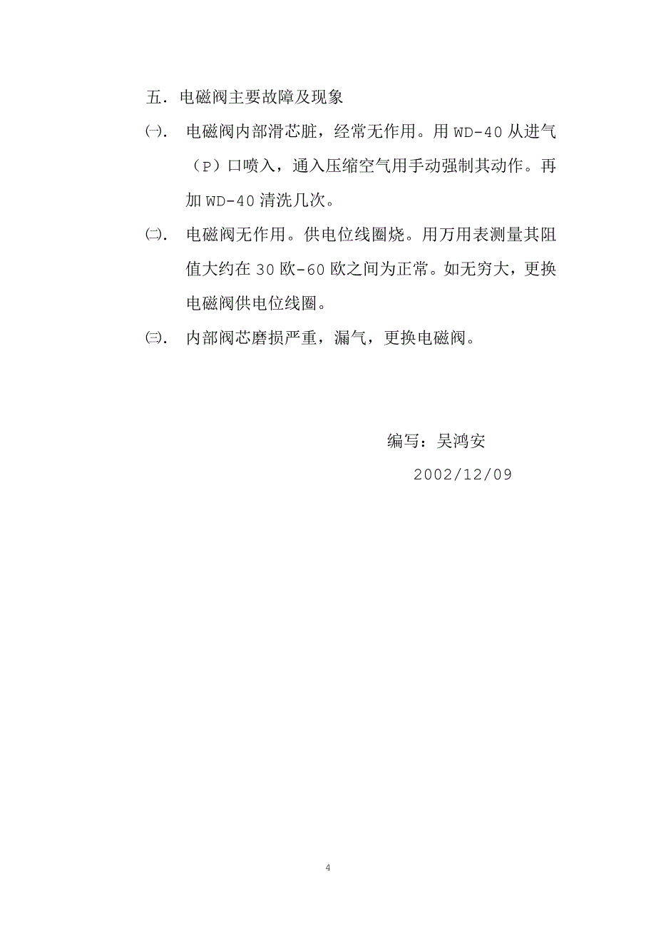 电磁阀培训教材_第4页