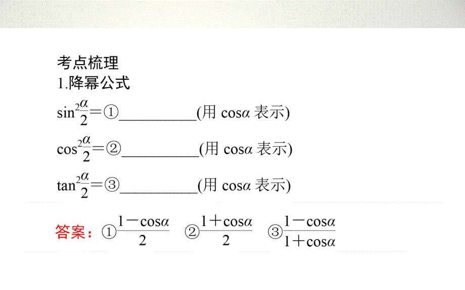 2014年高考三角函数、三角恒等变换、解三角形1.3.4_第4页