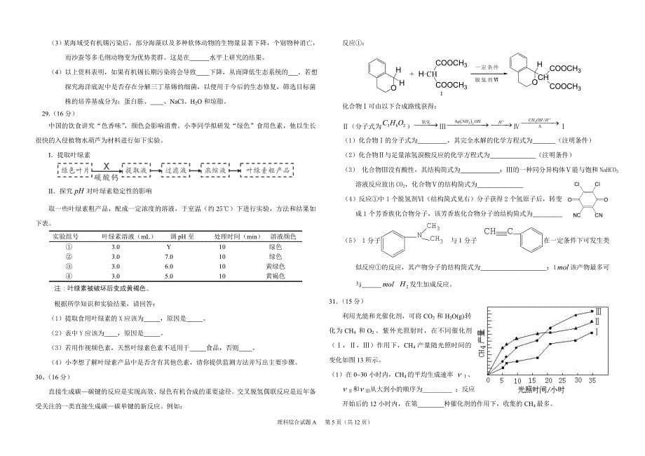 2011年广东省理综试卷超清晰珍藏版(含物理、化学、生物,附答案和详解)_第5页