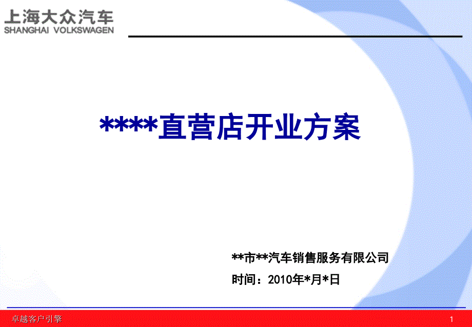 某4S店开业活动方案29ppt_第1页