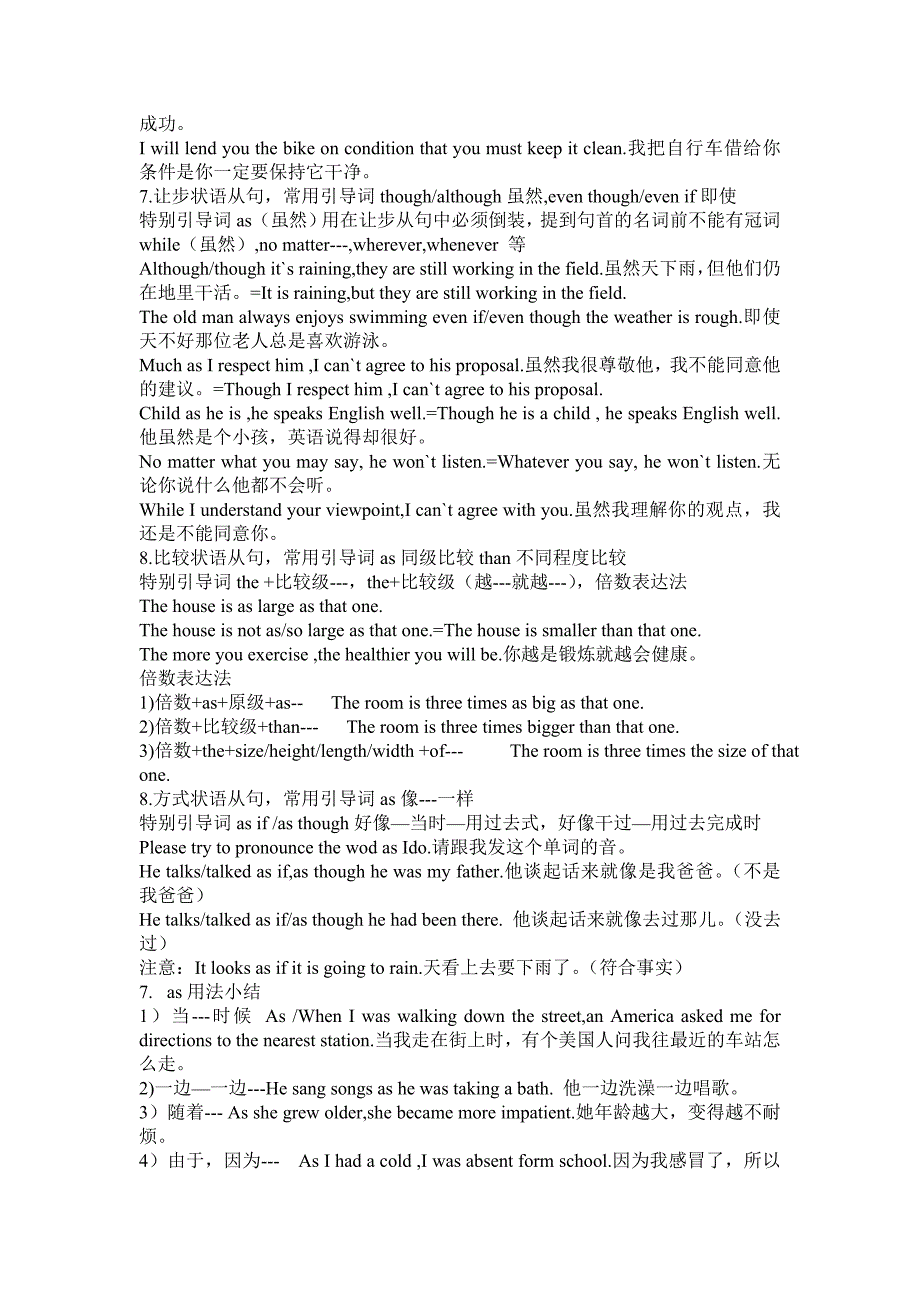 状语从句语法及习题_第3页