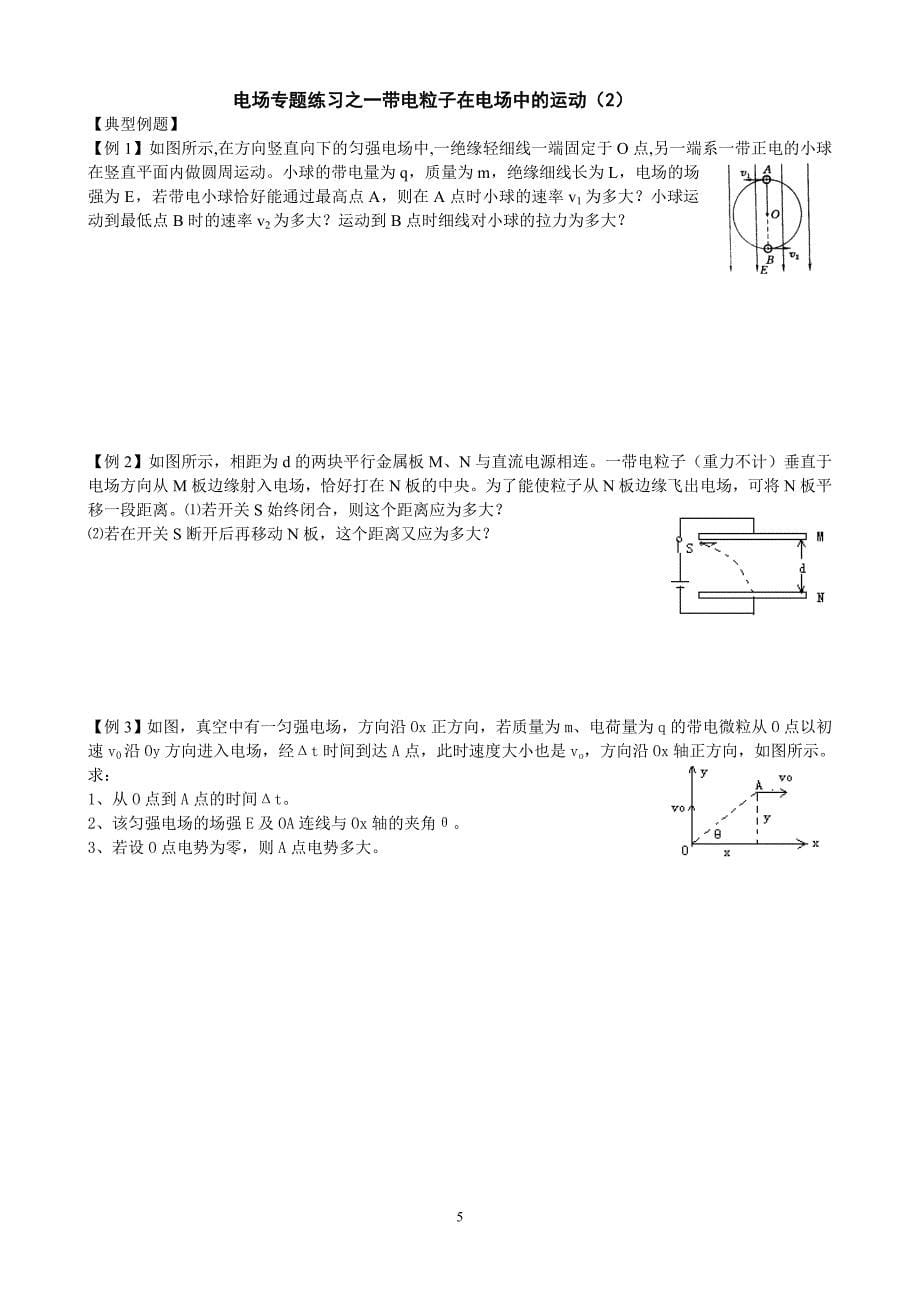 《电场》之—带电粒子在电场中的运动_第5页