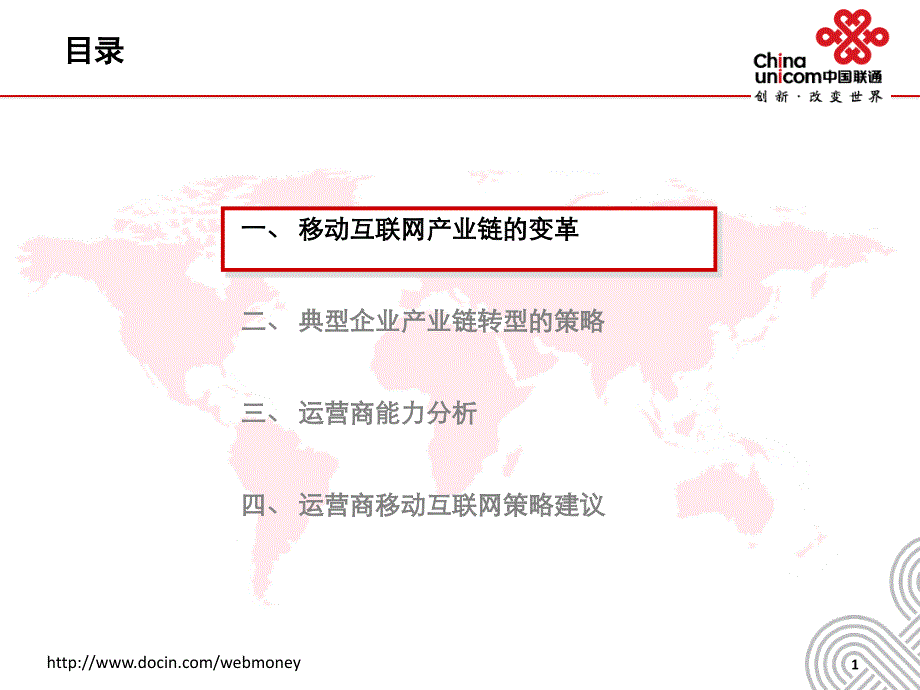 电信运营商在移动互联网产业链变革中的应对策略_第2页