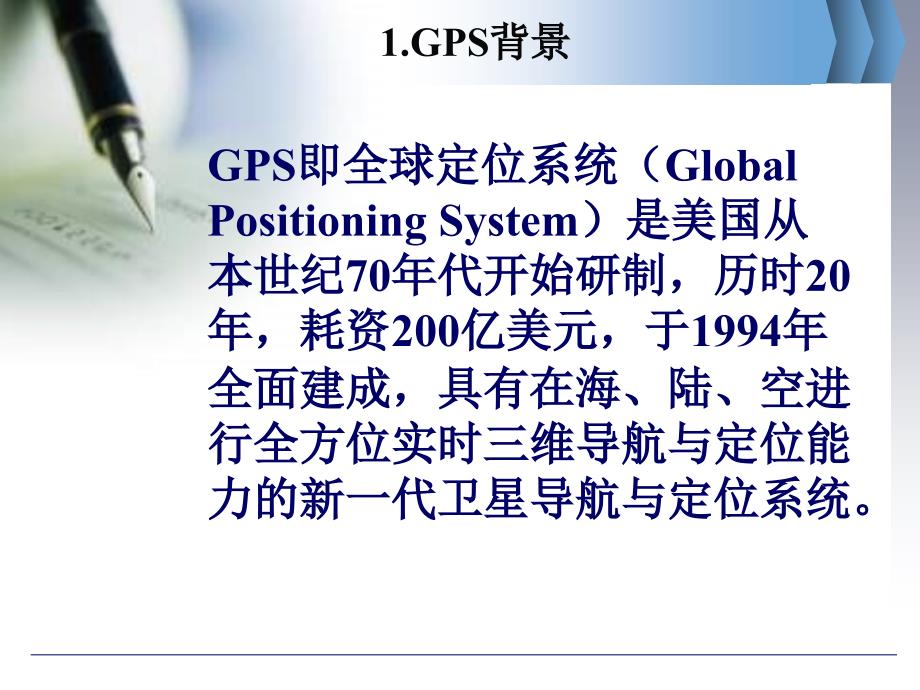 本科毕业论文答辩 基于stc89s52的gps定位系统的设计与研究_第3页