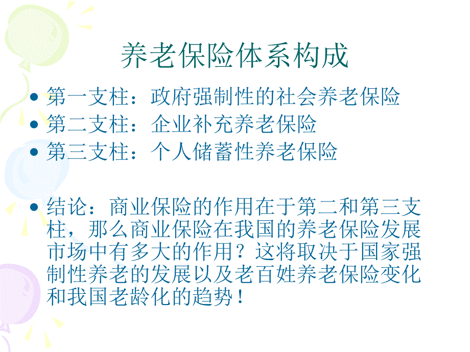 重庆市最新社会养老保险计算方法_第2页