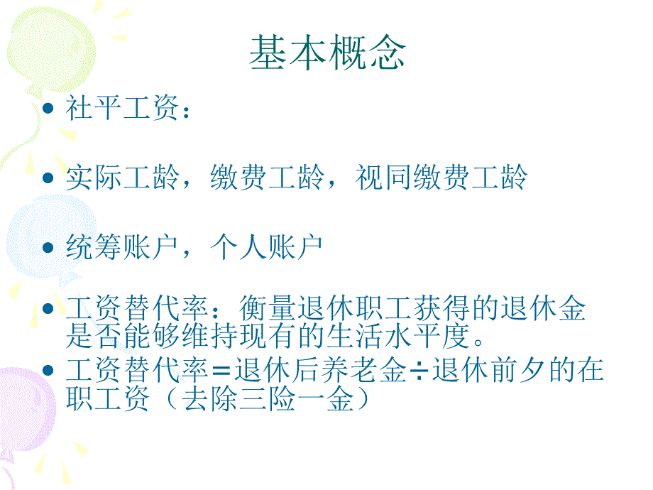 重庆市最新社会养老保险计算方法_第3页