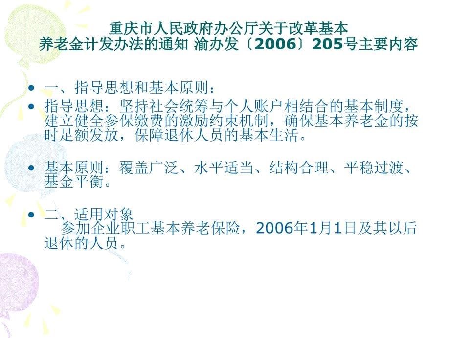 重庆市最新社会养老保险计算方法_第5页