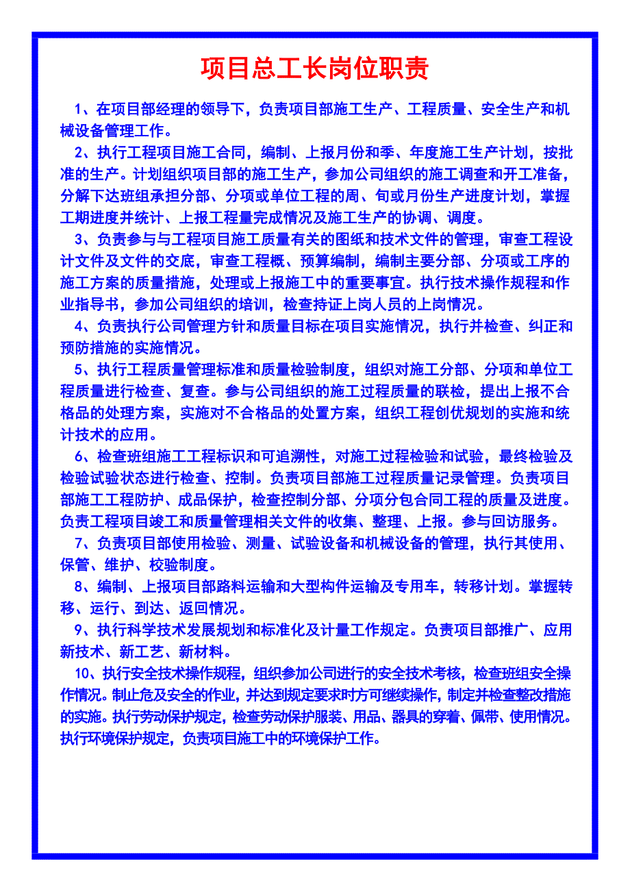 贴办公室墙上的岗位职责_第3页