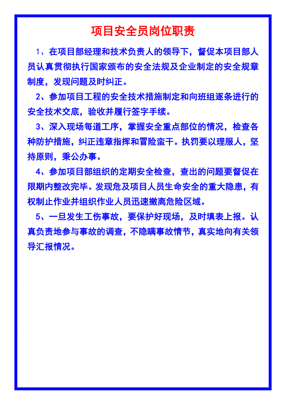 贴办公室墙上的岗位职责_第4页