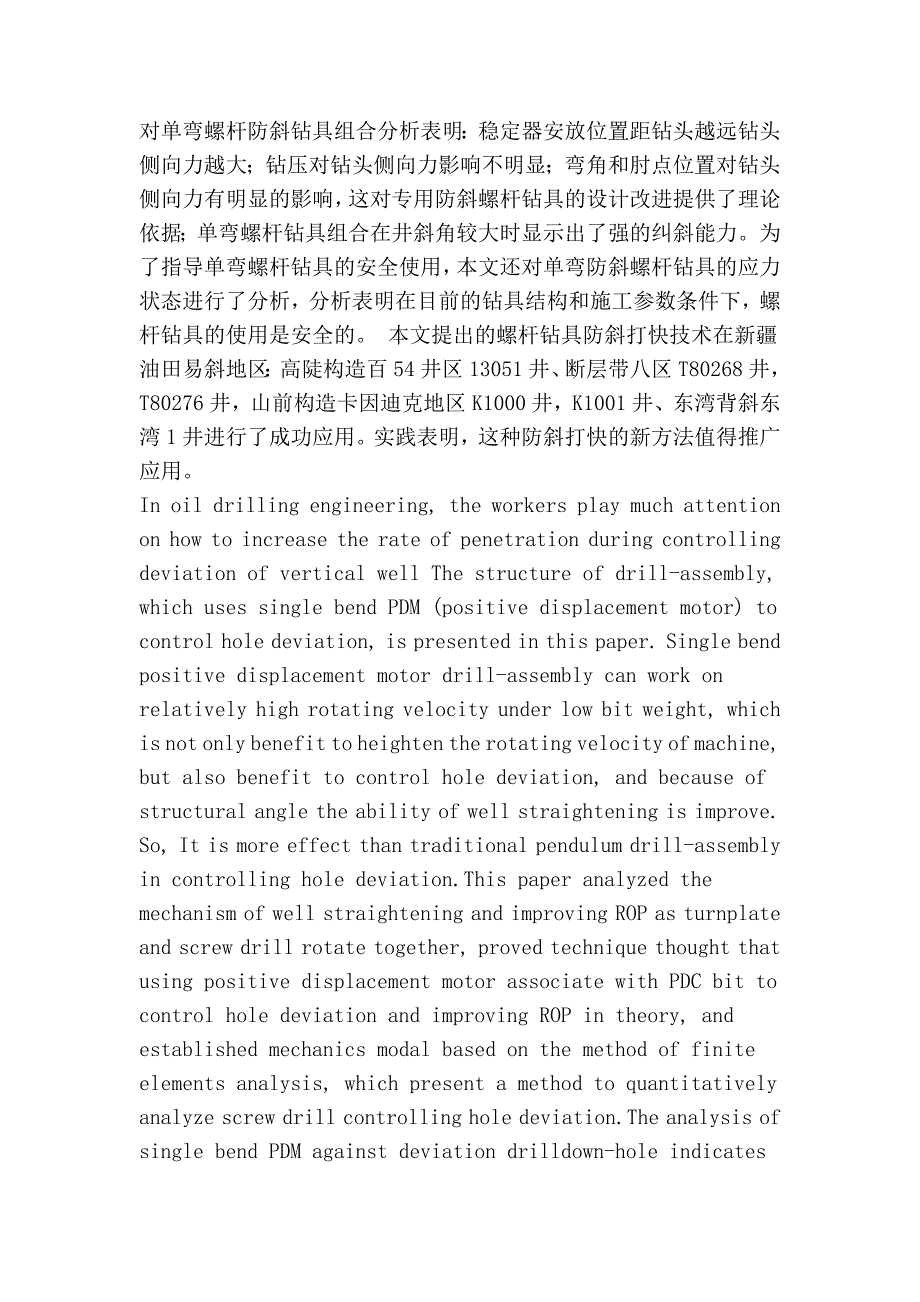 螺杆钻具结构设计与力学分析技术)_第3页