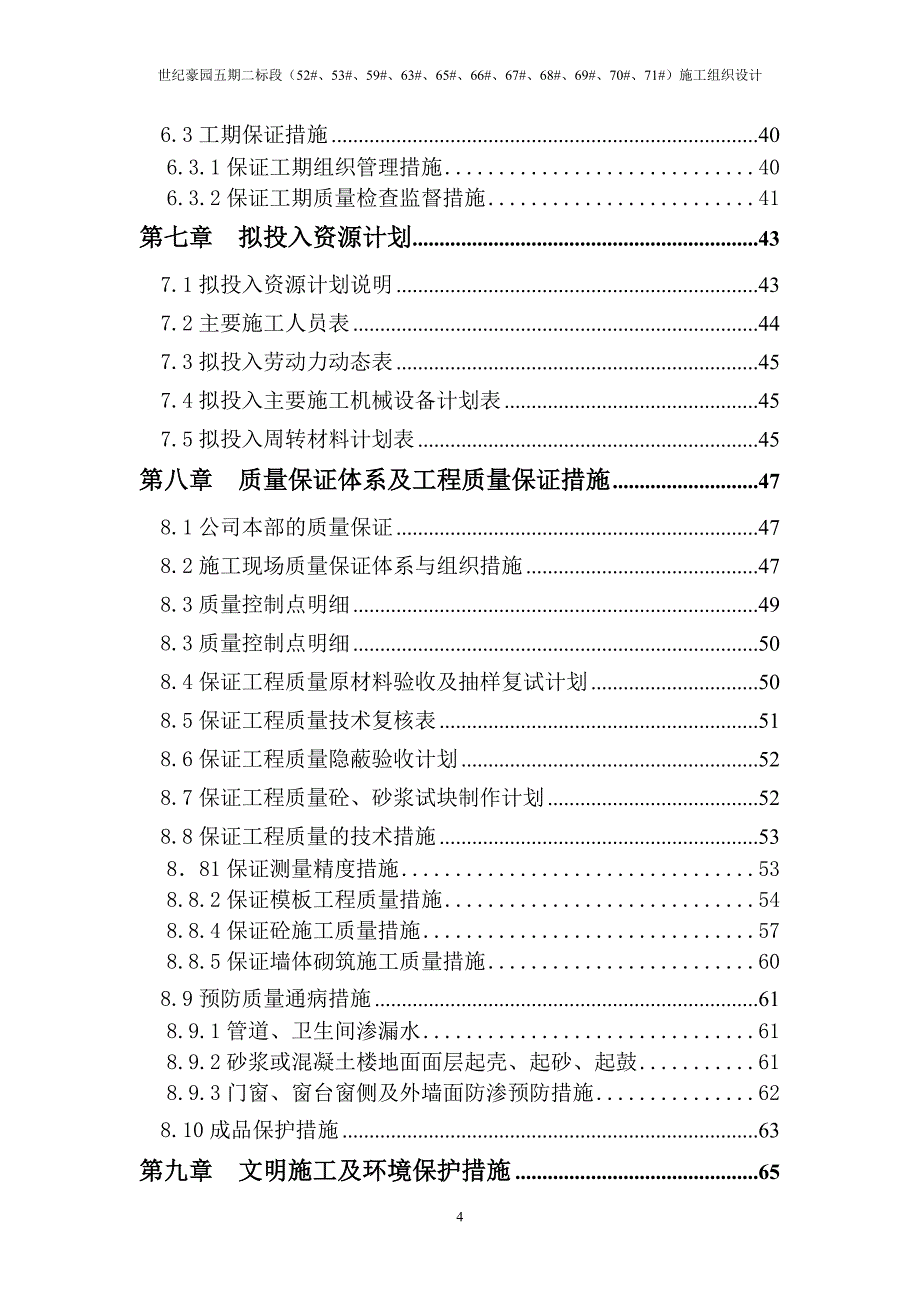 《别墅施工组织设计 》_第4页