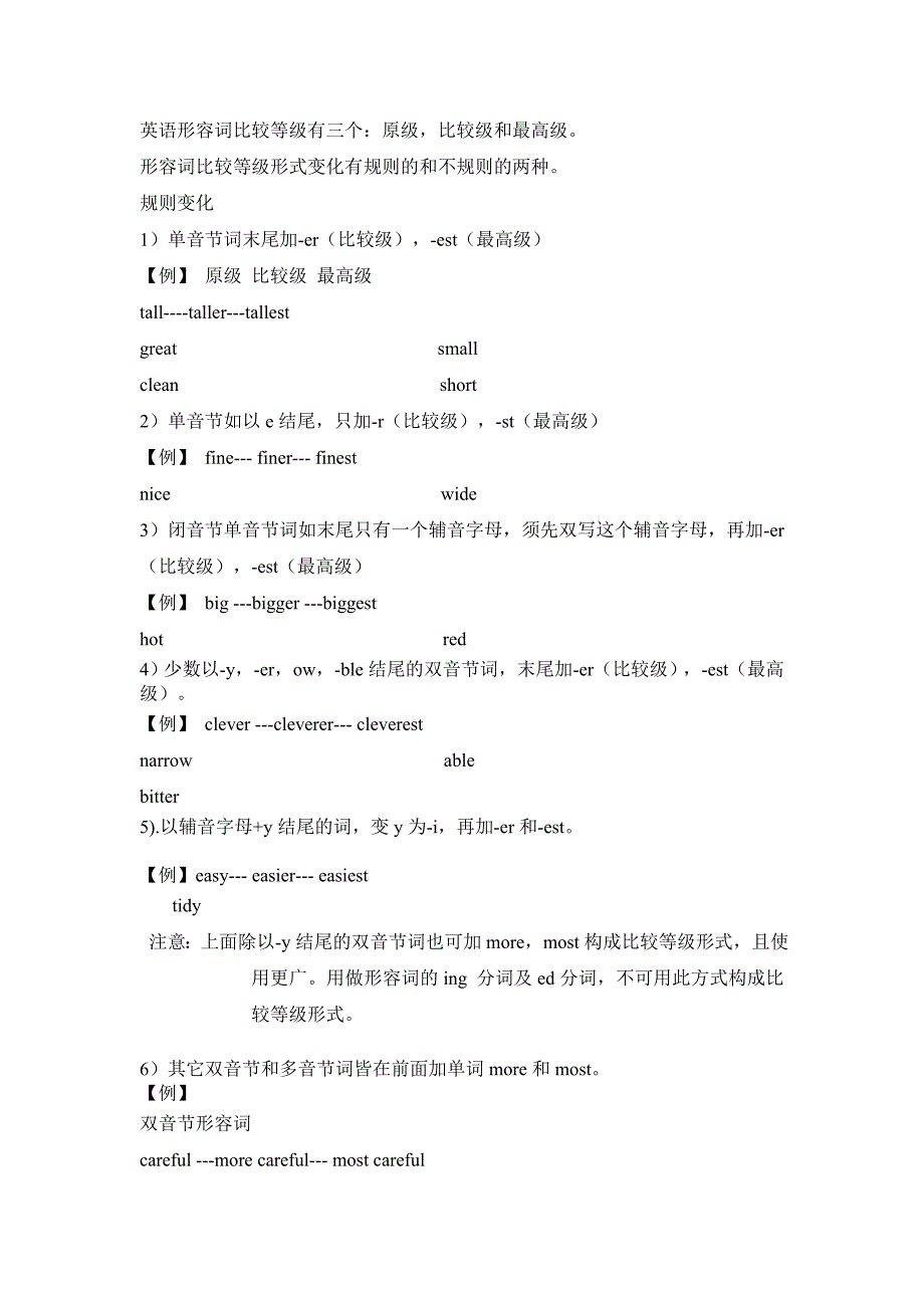 英语形容词比较等级有三个：原级,比较级和最高级。_第1页