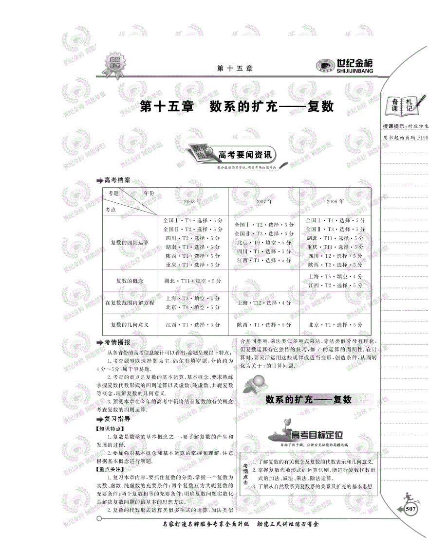 2010版高中数学全程复习方略(大纲版理)：第十五章数系的扩充--复数_第1页