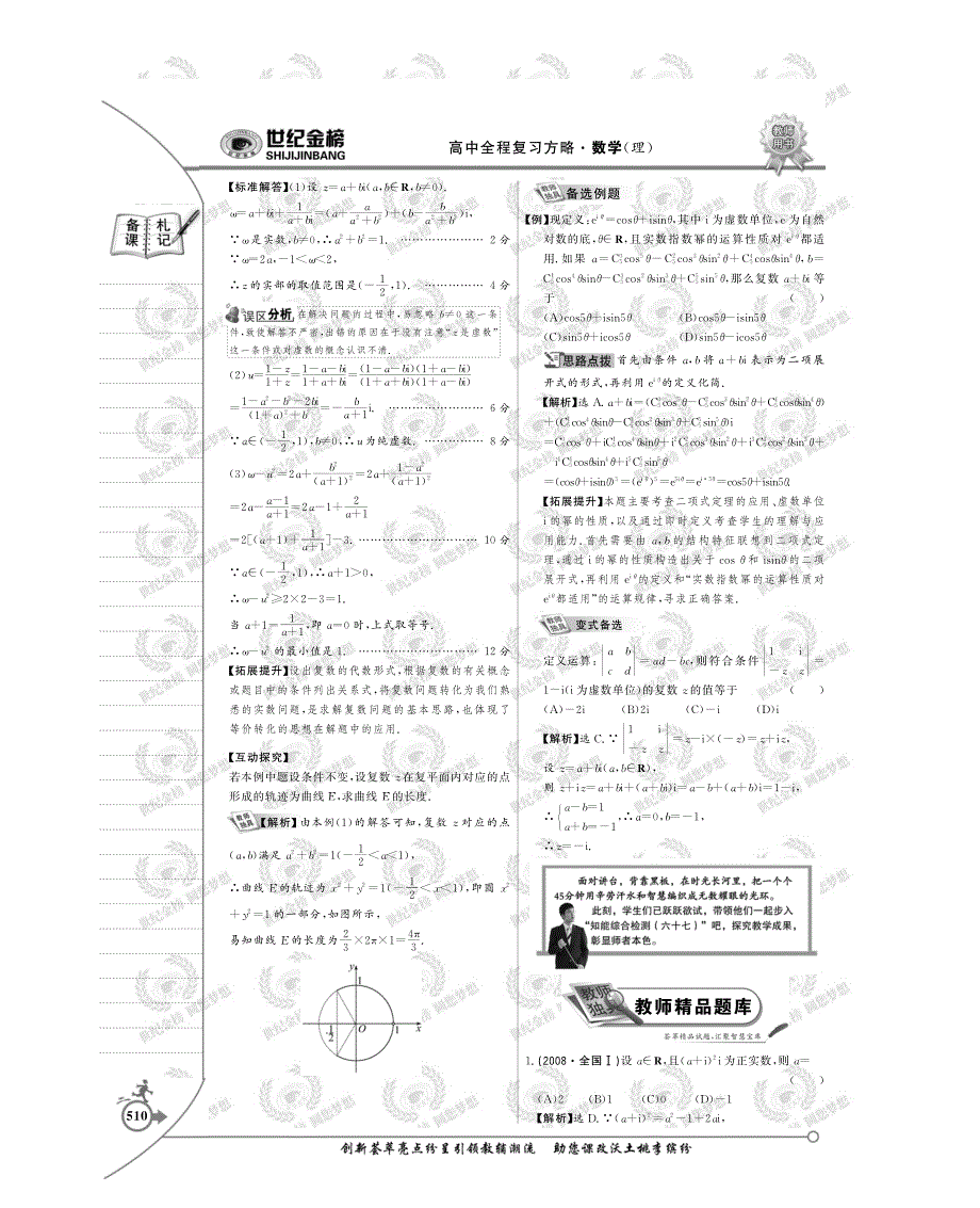 2010版高中数学全程复习方略(大纲版理)：第十五章数系的扩充--复数_第4页