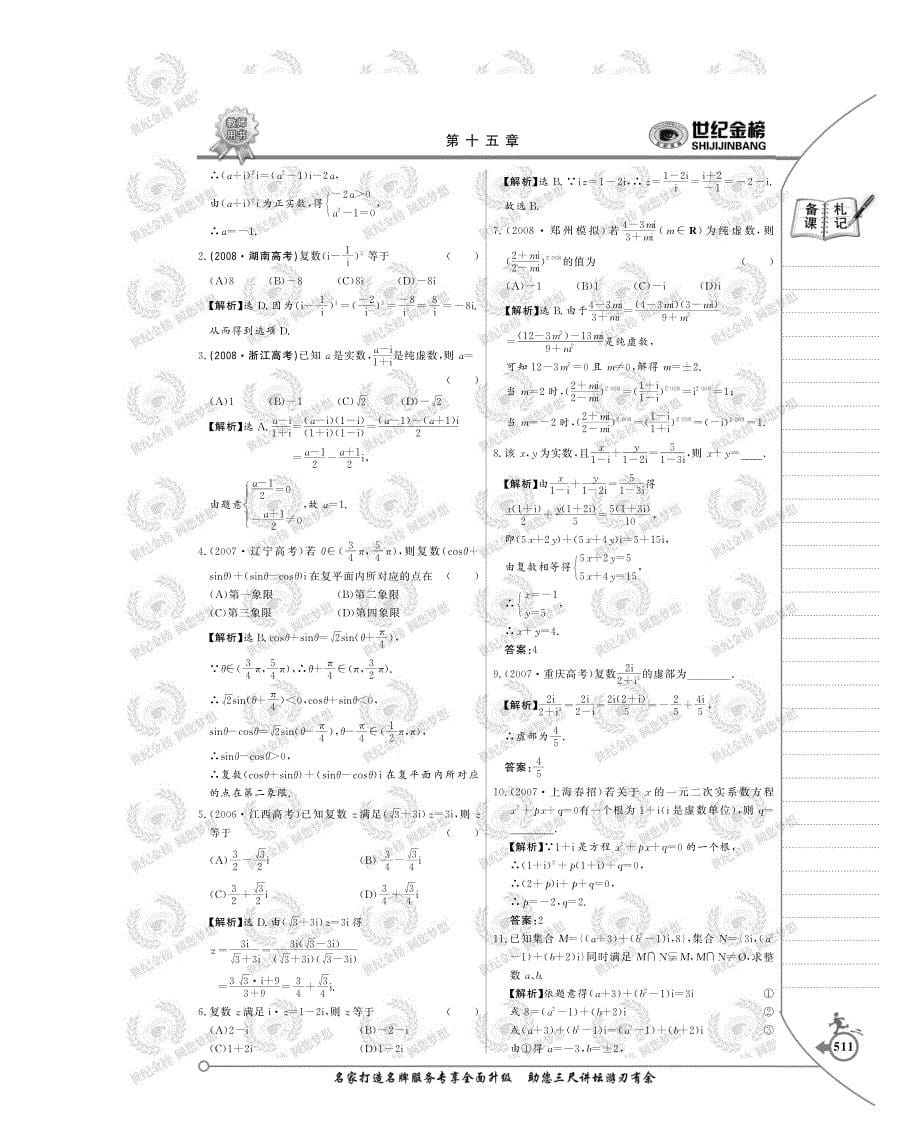 2010版高中数学全程复习方略(大纲版理)：第十五章数系的扩充--复数_第5页