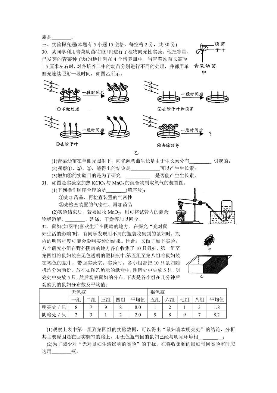 2010浙江丽水中考科学卷和答案_第5页