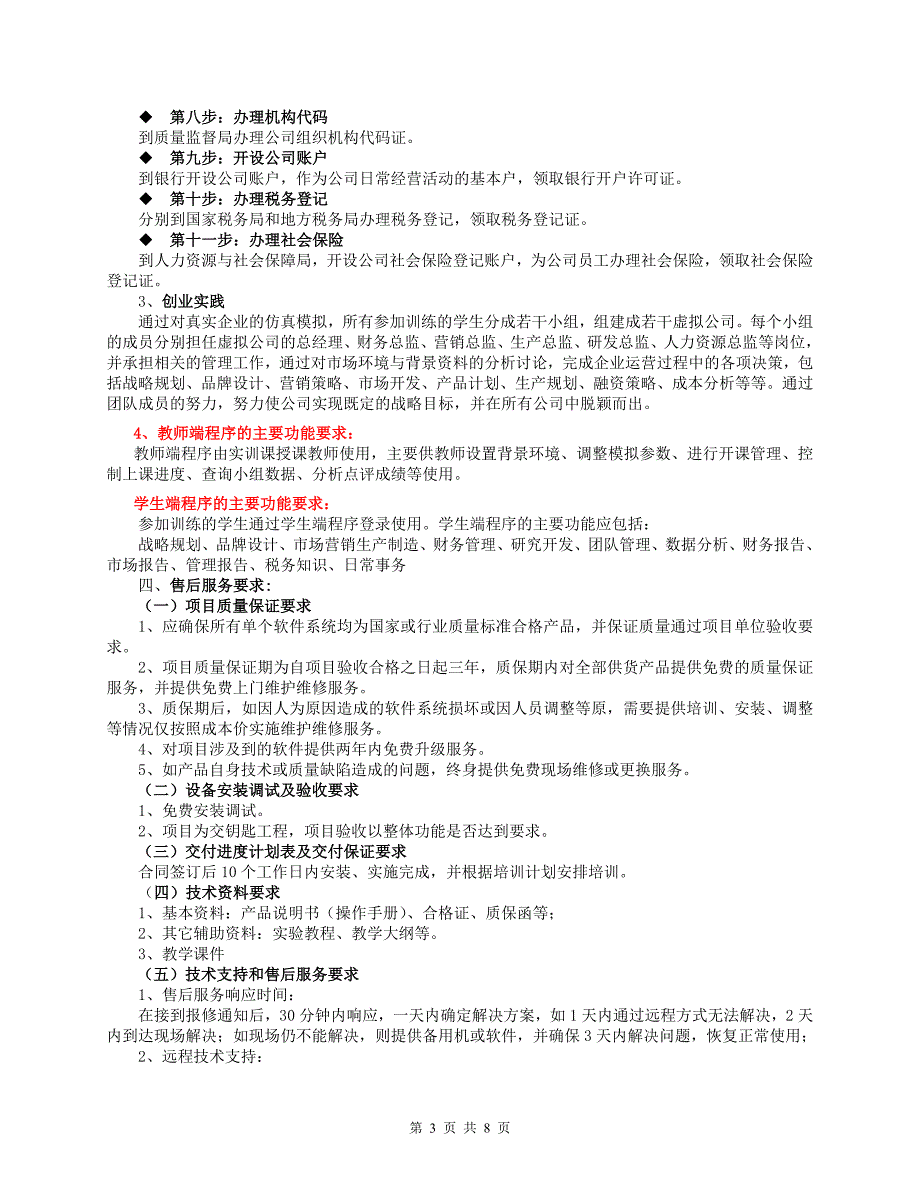 南京市政府采购中心询价文件(1)_第3页