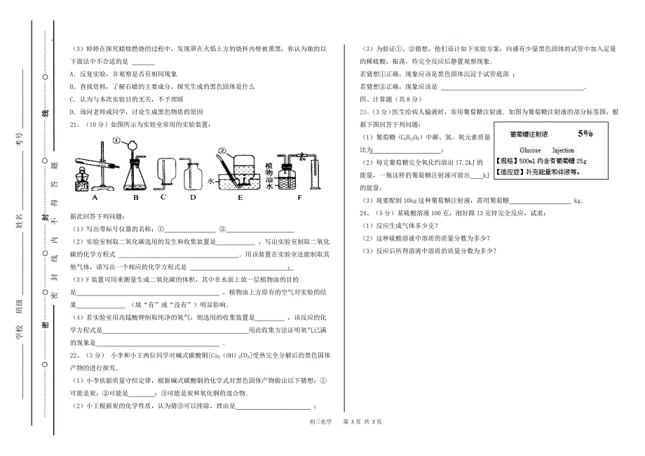 民乐三中2011~2012学年初三年级检测考试——化学.doc(修改)_第3页