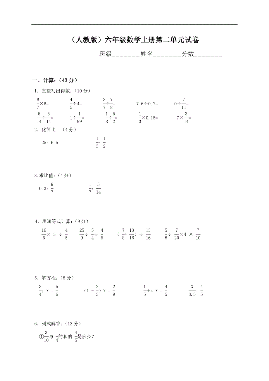 （人教版）六年级数学上册第二单元试卷_第1页