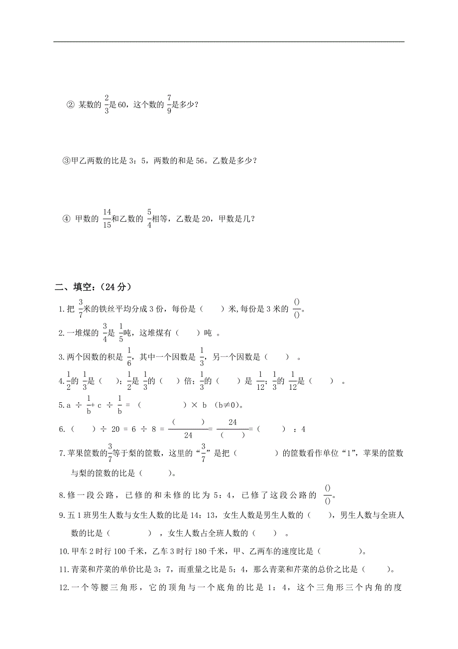 （人教版）六年级数学上册第二单元试卷_第2页