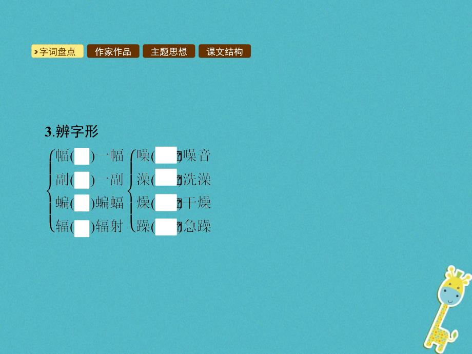 八年级语文上册第二单元8选举风波课件语文版_第3页