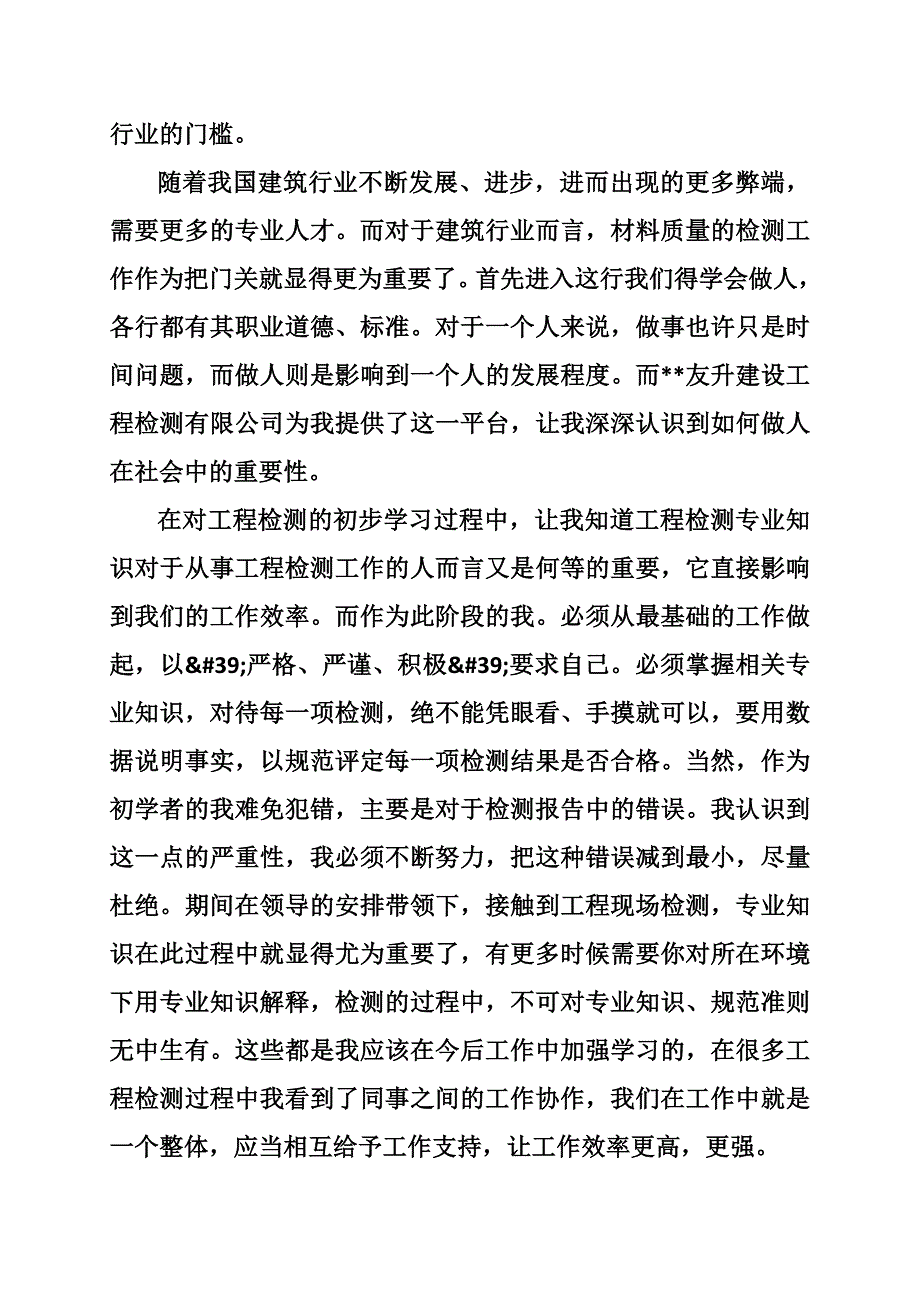 建筑工程质量检测个人工作总结(共9篇)_第4页