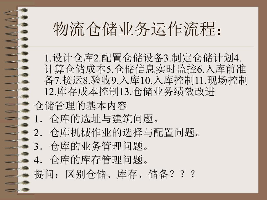 仓储与仓储管理概述_第4页