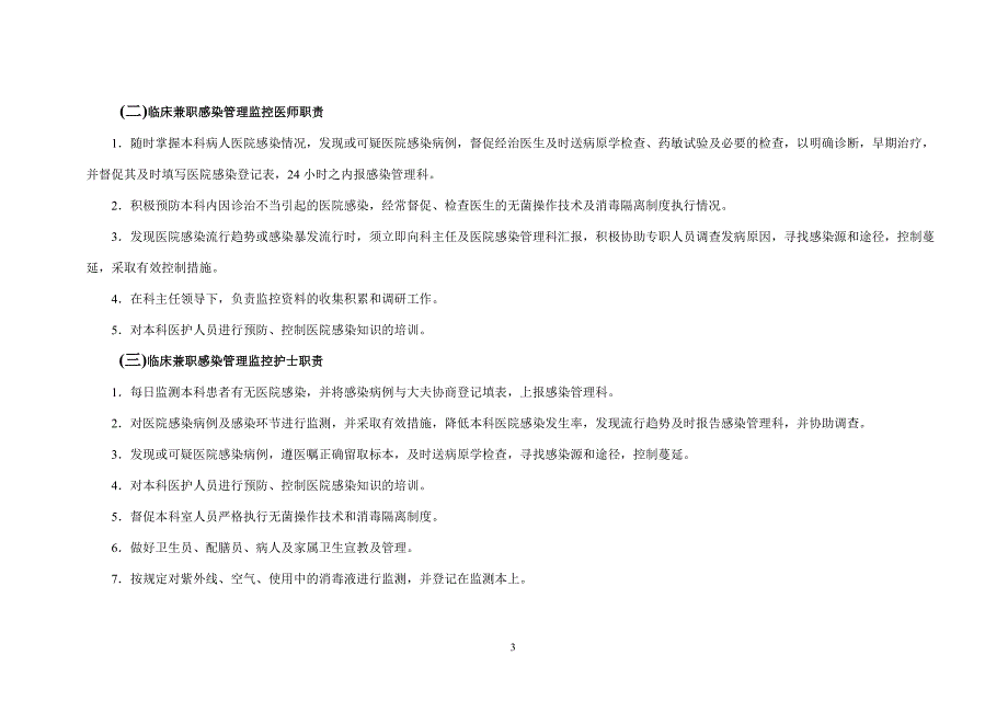 医院感染监测及培训记录本_第3页