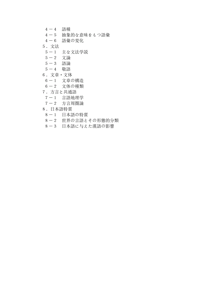 外国语言学及应用语言学考试大纲 05_第2页