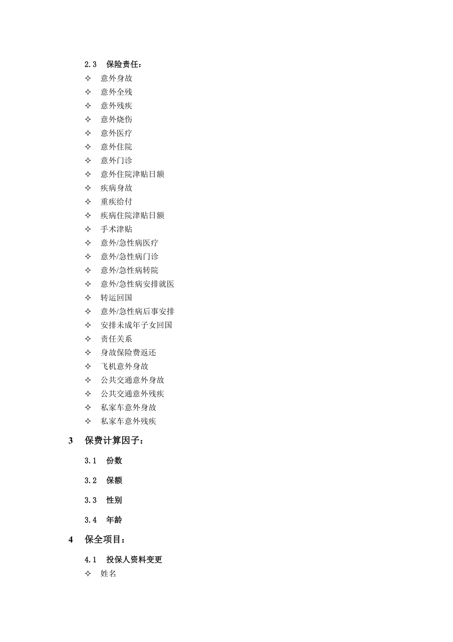 产品系列与产品设置_第2页