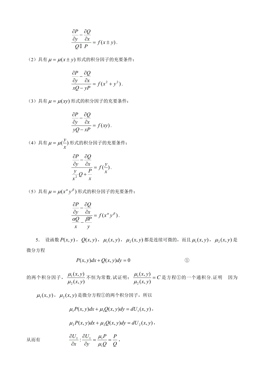 积分因子法习题_第4页