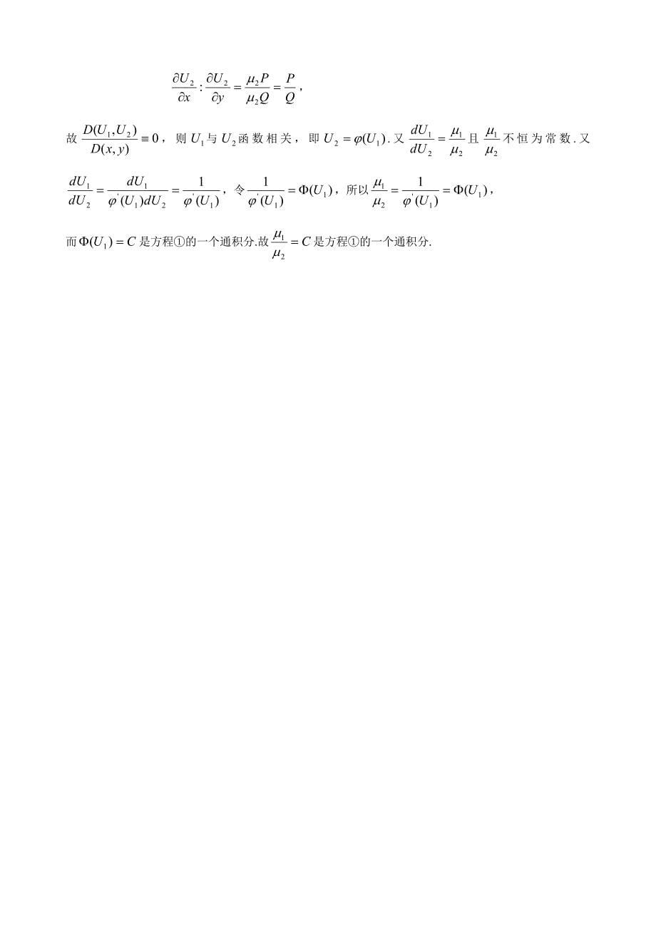 积分因子法习题_第5页