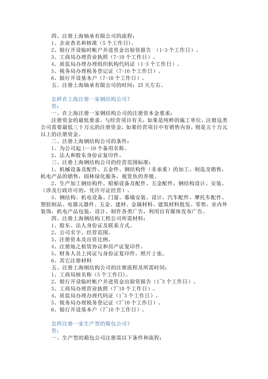 在上海注册一家消防工程有限公司的步骤是什么经营范围参考_第4页