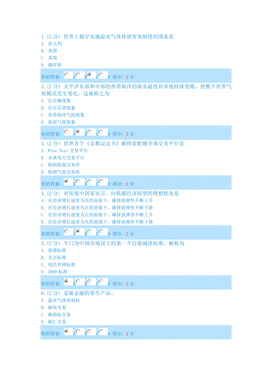 2013广西继续教育低碳经济考试_第1页