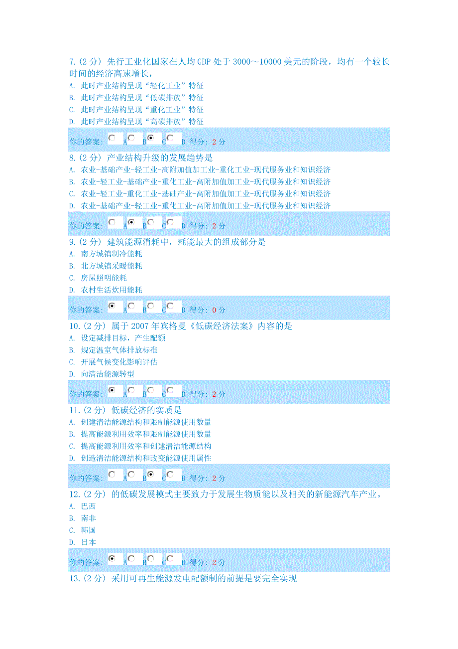 2013广西继续教育低碳经济考试_第2页