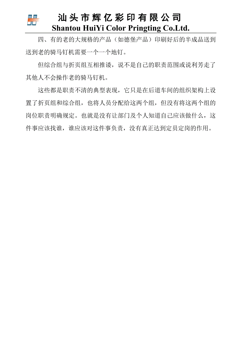 后道业务流程脱节案例_第2页