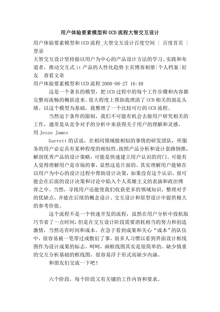 用户体验要素模型和ucd流程大智交互设计_第1页