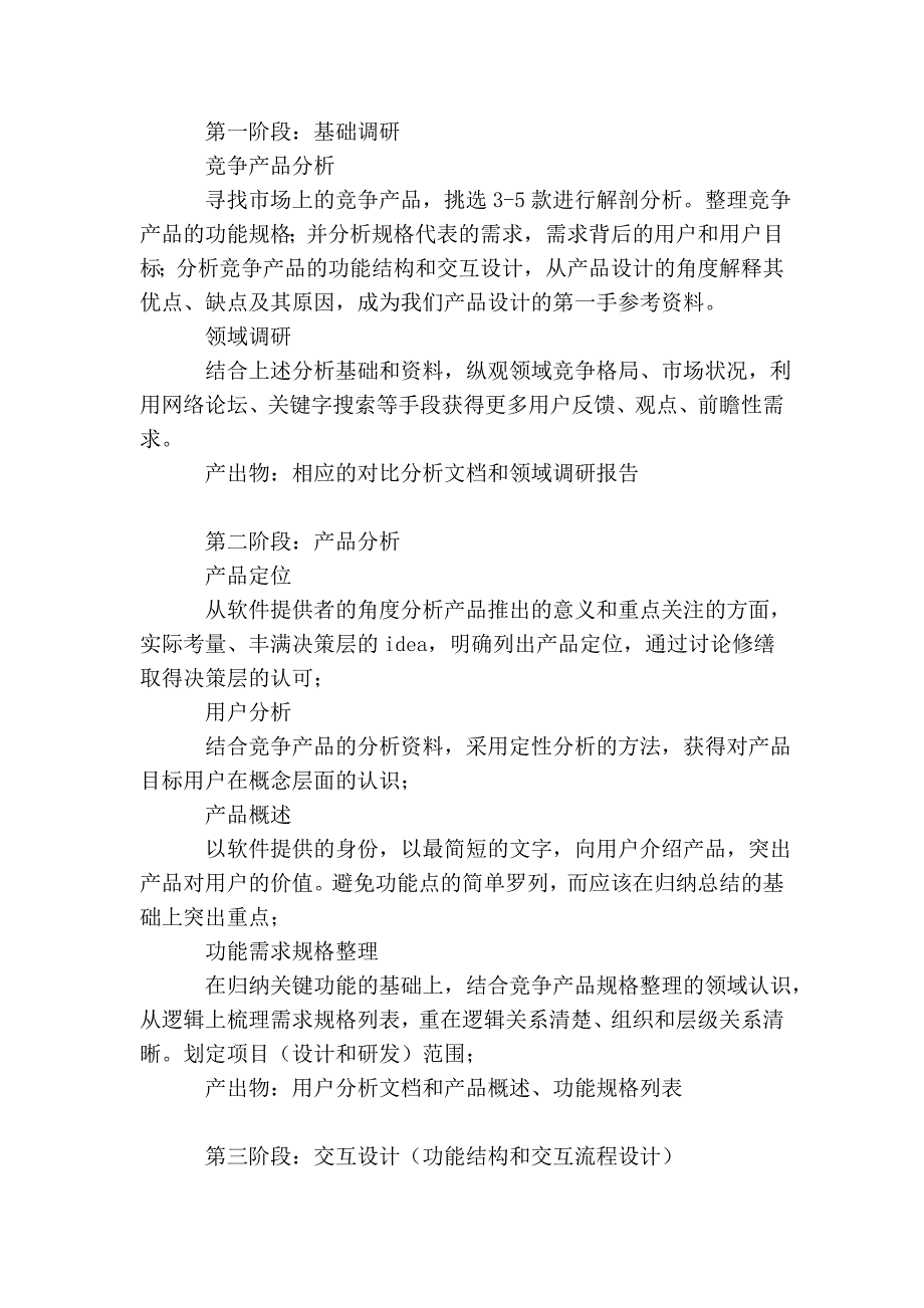 用户体验要素模型和ucd流程大智交互设计_第2页