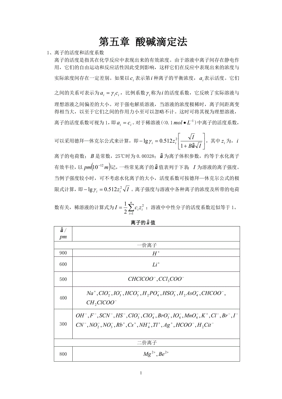 分析化学知识点归纳 第五章_第1页